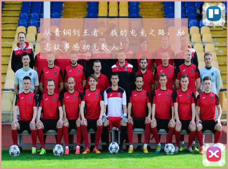 从青铜到王者，我的电竞之路，励志故事感动无数人！